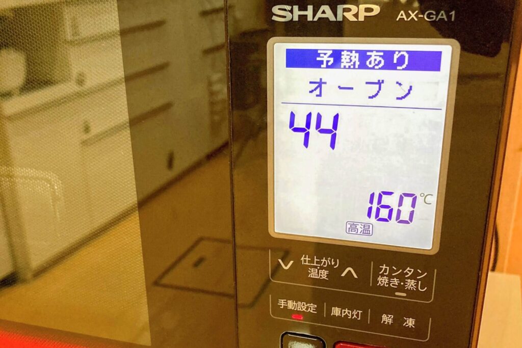 160℃でオーブンの予熱を開始する